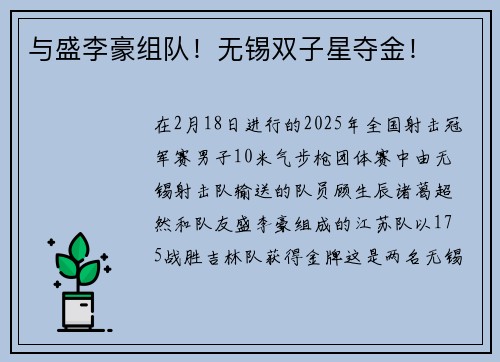 与盛李豪组队！无锡双子星夺金！
