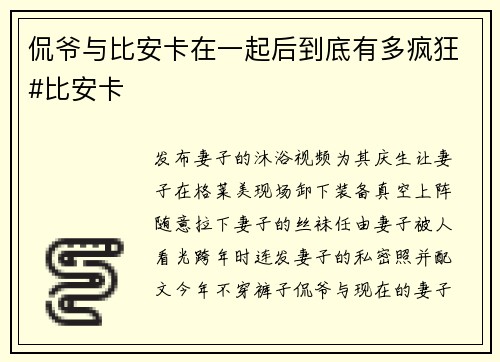 侃爷与比安卡在一起后到底有多疯狂#比安卡