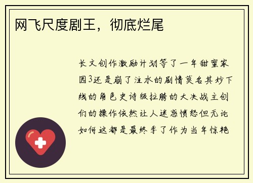 网飞尺度剧王，彻底烂尾