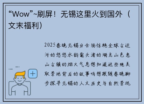 “Wow”~刷屏！无锡这里火到国外（文末福利）