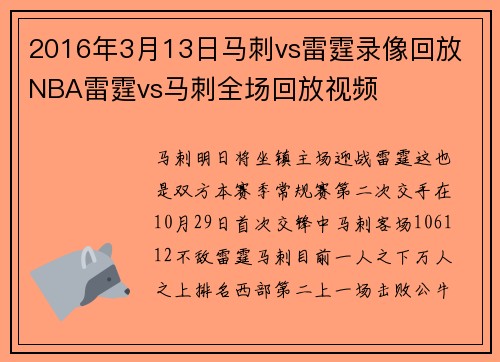 2016年3月13日马刺vs雷霆录像回放 NBA雷霆vs马刺全场回放视频