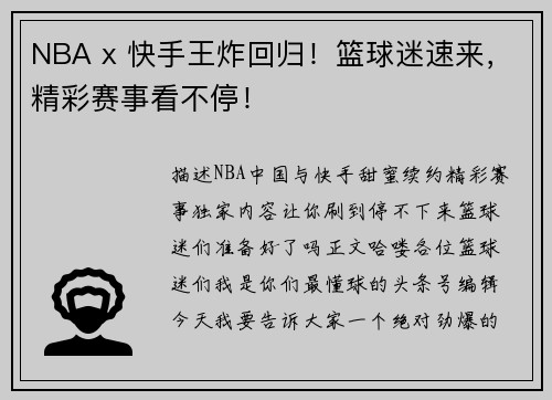 NBA x 快手王炸回归！篮球迷速来，精彩赛事看不停！