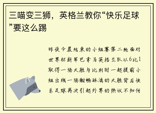三喵变三狮，英格兰教你“快乐足球”要这么踢