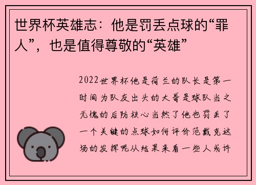 世界杯英雄志：他是罚丢点球的“罪人”，也是值得尊敬的“英雄”