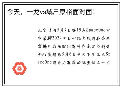 今天，一龙vs城户康裕面对面！