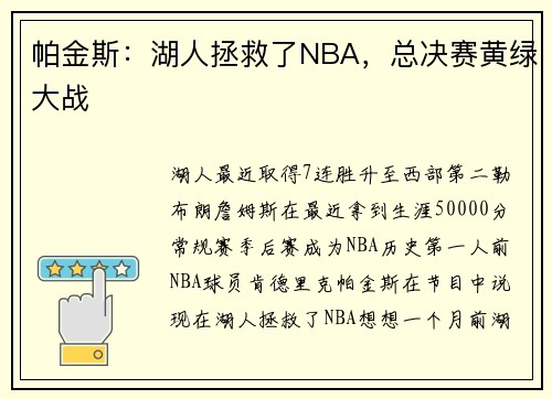 帕金斯：湖人拯救了NBA，总决赛黄绿大战