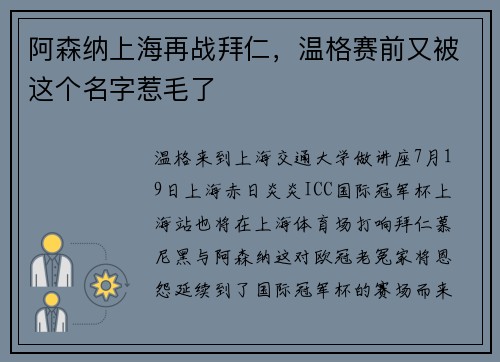 阿森纳上海再战拜仁，温格赛前又被这个名字惹毛了