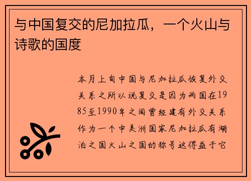 与中国复交的尼加拉瓜，一个火山与诗歌的国度