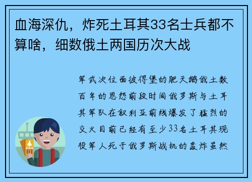 血海深仇，炸死土耳其33名士兵都不算啥，细数俄土两国历次大战