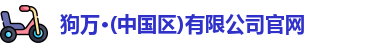 狗万体育网